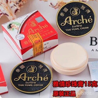 BKP8 (跨境)泰國珍珠膏大雅倩真珠霜觀音膏小雅倩珍珠粉貴𡠹膏保濕