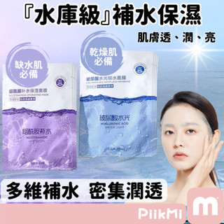 【花町嚴選】玻尿酸水光鎖水面膜 深層補水面膜 B3保濕面膜 玻尿酸保濕面膜 玻尿酸面膜 水潤光澤 亮澤保濕鎖水提亮肌膚