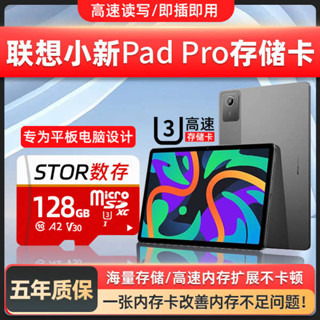 512g 記憶卡 128g 記憶卡 適用聯想小新PadPro儲存卡256g高速U3平板電腦記憶體擴充套件卡sd卡tf卡