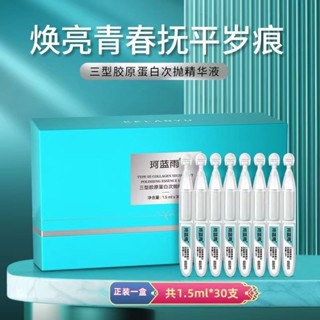 ✨次拋精華原液膠原蛋白精華液補水膠原蛋白肽緊緻抗皺淡化細紋臉部25.05.23