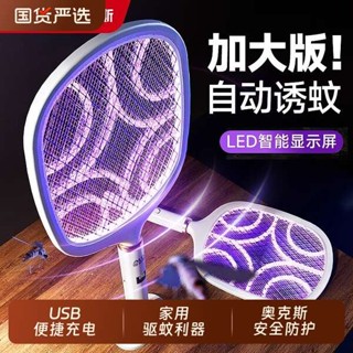 電蚊拍 捕蚊燈 奧克斯電蚊拍充電式家用2025年新款超強力滅蚊燈打蚊子神器蒼蠅拍