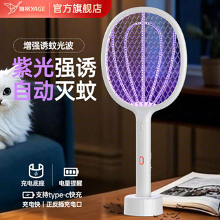 捕蚊燈 電蚊拍 雅格電蚊拍充電式家用2025新款滅蚊燈二合一超強力電蒼蠅驅打神器