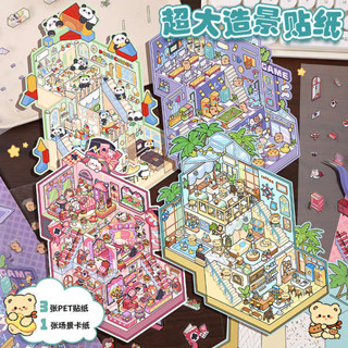 兒童玩具 益智玩具 上課無聊小玩具 造景貼紙微縮場景貼畫套裝可愛場景小貼紙大號3D立體小屋女孩兒童益智玩具卡通diy手帳