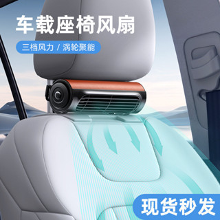 【免運爆款推薦】上市汽車通風座椅風扇 陞級款大風力USB插電後枕座椅車載風扇