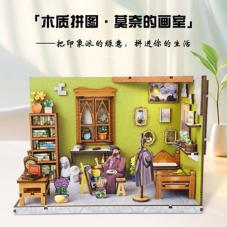 【折扣&免運】diy小屋莫奈的畫室 3d立體拼圖拼裝 解壓木質玩具 精緻擺件 兒童節禮物生日禮物