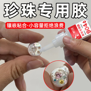 珍珠膠水10ml小支快乾型沾耳環耳環鑲有輕金屬玉石吊墜髮箍點鑽珍珠膠10ml小號快乾耳膠baodankuaile.my2