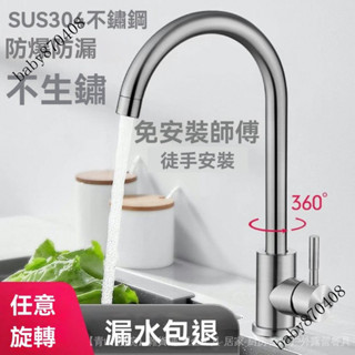 新品免運🎀.不銹鋼廚房水龍頭單冷旋轉洗衣傢用洗菜盆洗碗池冷熱水槽麵盆