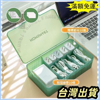 🔥臺灣發貨+統編🔥限時下殺 手機數據線收納盒 充電器桌面整理集線理線盒 電線盒 電源線收納神器