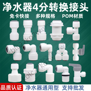 【臺灣熱賣】淨水器接頭 2分3分直通彎頭 三通球閥淨水機快接頭 轉換螺紋水管配件