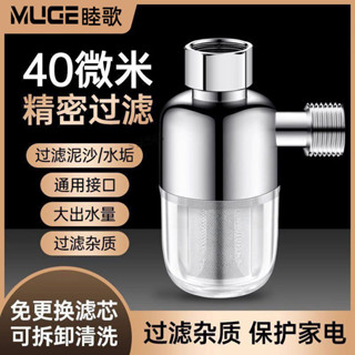 購滿99出貨 熱銷推薦🌟睦歌電熱水器進水前置過濾器家用燃氣自來水淨水除阻垢器通用家庭