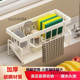 新品熱銷 免運🎀【店鋪熱銷】PCP廚房置物架瀝水架抹佈收納多功能傢用調料架子水池臺麵開放式