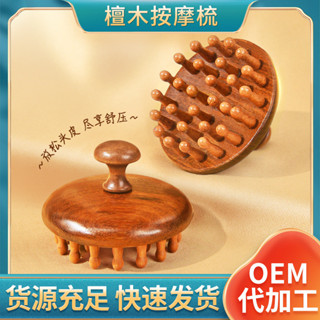 金絲檀圓盤28齒經絡梳 頭皮按摩梳子筋絡梳頭部頭療指環梳按摩梳