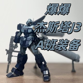 《現貨鋼彈》爆爆新品 鋼彈模型 傑斯塔J3 A班裝備 HG1/144 高達拼裝模型 帶水貼 GUNDAM機甲玩具手辦擺件