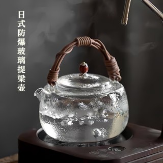 加厚防爆花茶壺 日式天然藤玻璃提樑壺 圍爐煮茶 高溫燒製 隔熱防燙 安全入口 可用電陶爐 家用複古高硼矽茶壺