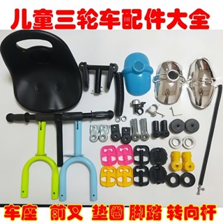 YOUPIN#兒童三輪玩具車配件座椅鈴鐺軸承轉嚮桿連接器腳踏闆鈴鐺墊圈固定5KK