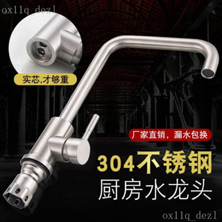 臺灣熱賣 躍質304不銹鋼 單冷洗菜盆水槽龍頭拉絲可旋轉廚房水龍頭