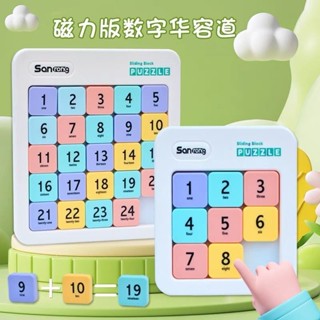 數字華容道兒童滑動拼圖小學生專用三國磁性益智玩具邏輯思維訓練6-6