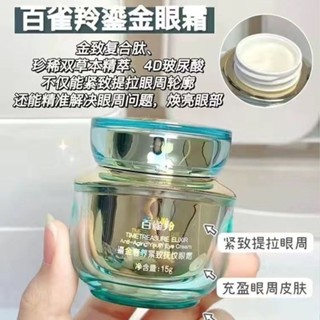 百雀羚鍍金非凡緊緻眼霜抗皺 百雀羚鎏金奢侈養緊緻眼霜抗皺淡紋保濕多效修護15g250606
