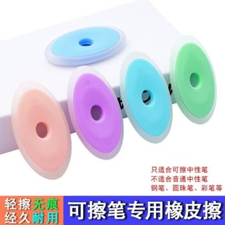 現貨◆橡皮擦◆ 熱可擦專用橡皮擦中性筆鋼筆熱可擦專用小學生可擦橡皮熱敏可擦
