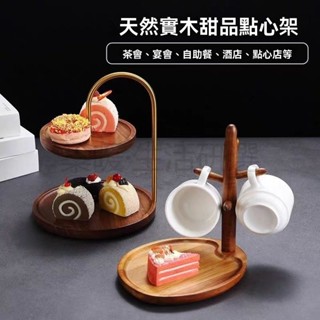 雙層蛋糕架 蛋糕架 零食乾果盤 蛋糕盤 糖果盤 點心架 雙層木盤 木盤架 木架 下午茶 水果盤 點心盤 甜品架 小蛋糕