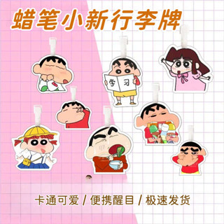 行李牌 行李吊牌 韓國 蠟筆小新行李牌旅行箱登機牌書包吊飾搞笑可愛惡搞鑰匙扣揹包登機