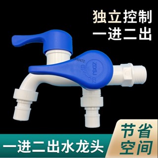 購滿99出貨【品質保固】水龍頭耐高溫一拖二家用廚房雙控4分單冷塑膠洗衣機一體龍頭