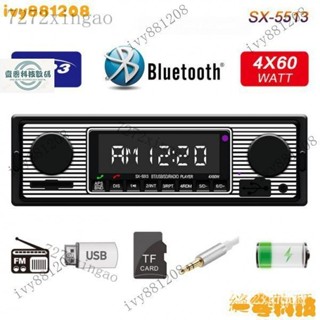 【新品下殺】5513汽車藍芽電話播放器 車載MP3 插卡U盤收音機 車用音箱 主機 汽車播放器 車載MP3播放器1849