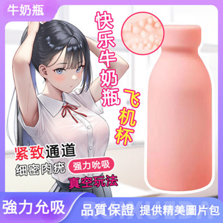 奶瓶飛機杯名器倒模自慰器 男用自慰器 男性鍛煉專用 飛機杯 男性性用品 成人情趣性用品 成人情趣用品