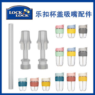 吸管套 吸管蓋 適用於樂扣LLG689咖啡杯吸管杯蓋子食品級矽膠杯套吸嘴頭配件