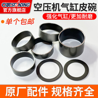 【臺灣出貨】奧突斯空壓機皮碗氣缸無油靜音配件鋼套膠墊壓縮氣泵活塞環皮圈磅
