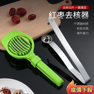 臺灣齣貨/滿額免運紅棗去核神器傢用手動按壓式紅棗子取心器櫻桃山楂切片器工具 GK