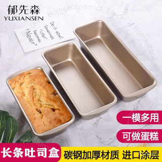 臺灣出貨 長條蛋糕吐司模具不沾麵包盒長方形烤箱烤盤麵包模具磅吐司盒傢用 C Z Qil001