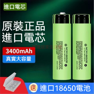 日本PANASONIC 松下 國際牌 18650 3400mAh 動力鋰電池 NCR18650B 風扇 頭燈手電筒 *2