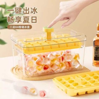 製冰盒 製冰模具 一鍵按壓式冰格製冰盒冰塊模具帶蓋家用密封食品級製冰器冰箱神器
