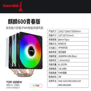 長城翔龍200/400 CPU散熱器靜音風扇臺式電腦風冷通用單塔6熱管