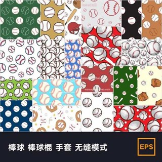 防滑手套 手套 棒球手套 棒球 棒球棍 手套 無縫模式 壘球 ai向量圖設計素材