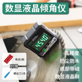 【爆款折扣】數顯傾角儀 360°高精度電子角度尺 傾角盒 量角器 水平儀 便攜式 計量工具