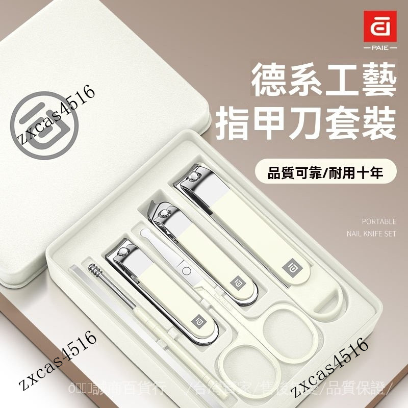 台灣出貨🎀高顔值新款防飛濺指甲剪刀全套盒裝傢用指甲鉗男女通用專用指甲刀