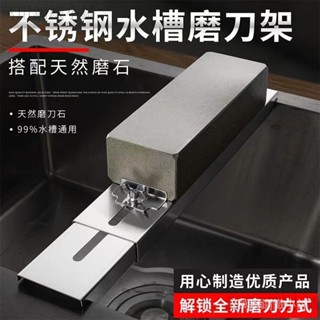 桃園出貨✨ 磨刀架 水槽磨刀架 定角磨刀架 料理磨刀架 水槽磨刀 磨刀石底座 不銹鋼磨刀架 可調節磨刀架 天然磨刀石