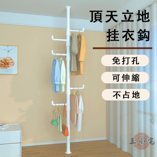 【頂天立地晾衣架 免運】衣帽架伸縮衣架 晾衣層架 嗮衣桿頂天立地掛衣架 晾衣架 晾曬架 收納掛衣桿 掛衣架 衣桿架SUH