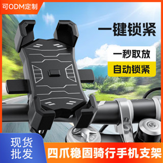 電動車腳踏車手機支架車把簡易款騎行支架0度旋轉通用支架shoujizj529