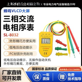 三相交流電LED液晶數顯相位計SL-8032相序表計相序380V相序檢測儀