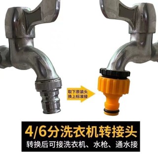 精品 塑膠標準接通水接頭4分6分洗車水槍配件水管快速接洗衣機水龍頭接 5c