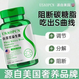 【黑馬堂】【買3送1】美國白蕓豆 益生菌 果蔬酵素 糖油阻斷 控卡 ECPK CFMY