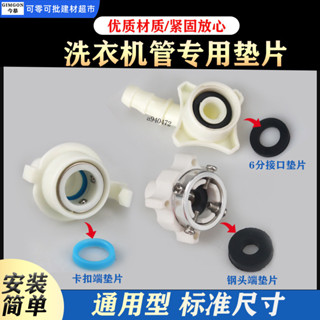 ⚡精選⚡ 可開收據 洗衣機進水管 鋼頭墊圈 矽膠圈 洗衣機水管 6分黑色密封圈 密封墊 耐用 配件