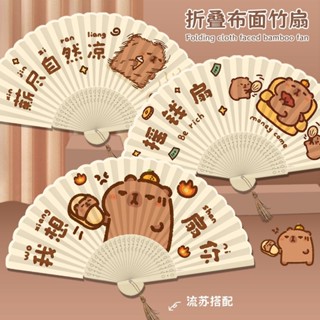 限時折扣我想扇你卡皮巴拉兒童摺扇夏天古風扇子隨身攜帶可愛竹扇摺疊扇子20250601