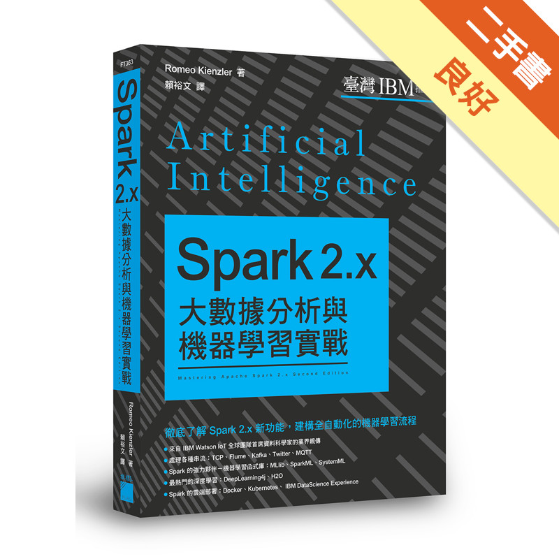 Spark 2.x 大數據分析與機器學習實戰[二手書_良好]11317567429 TAAZE讀冊生活網路書店