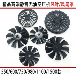 【臺灣熱銷】靜音空壓機風葉風扇罩無油氣泵配件塑膠PP風罩殼尾罩側邊防護網