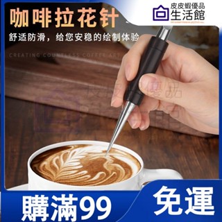 🔥滿99免費🔥咖啡拉花針 黑檀木專業 拉花筆 工具 花式 鉤花 雕花針 棒神器 一整套