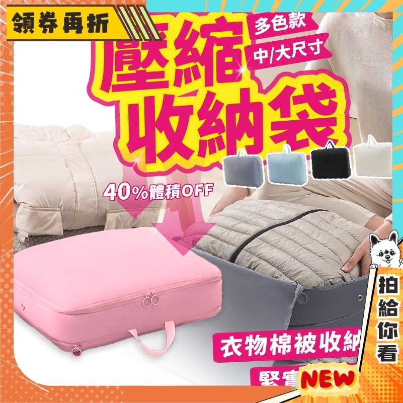 【隔日配+免運💥出國收納神器】壓縮袋 衣物 壓縮 收納包 旅行袋 旅行收納袋 旅行包 衣物收納 旅行收納包